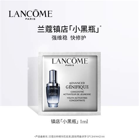 兰蔻（lancome）小黑瓶全新肌底精华液1ml【赠品，请勿拍下】【图片 价格 品牌 评论】 京东