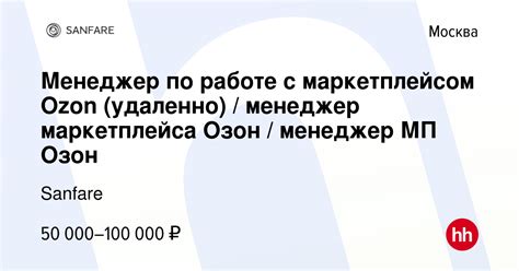 Вакансия Менеджер по работе с маркетплейсом Ozon (удаленно) / менеджер ...