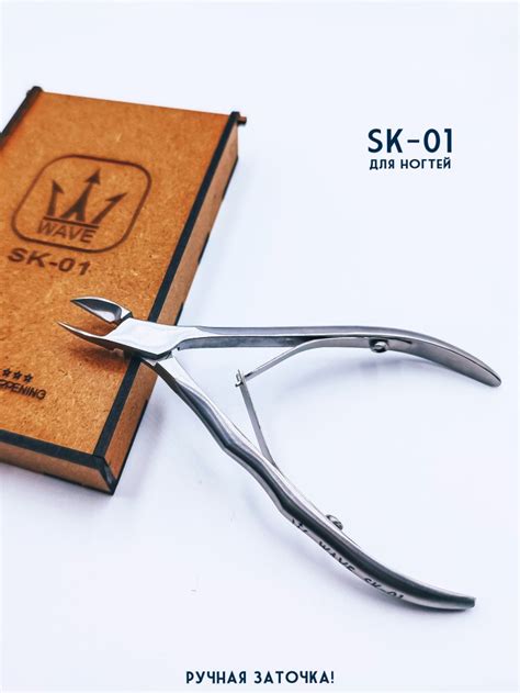 Маникюрные кусачки для ногтей WAVE SK-01