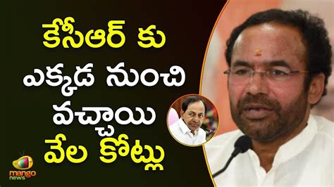 Minister Kishan Reddy Comments On Cm Kcr Over Illicit Money Brs Vs Bjp Telangana Mango