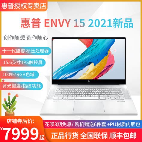 HP 惠普 薄锐ENVY15 2021 十一代标压酷睿i5处理器轻薄便携RTX3050独显游戏高性能商务办公设计笔记本电脑 天猫商城降价监控