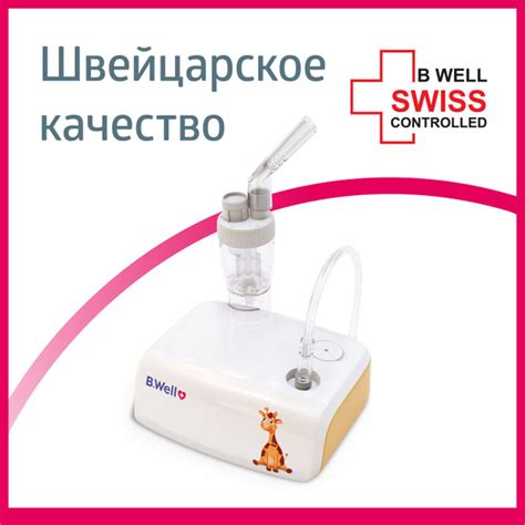 Ингалятор(небулайзер)B.Well MED-125,компрессорный,медицинский,детский ...