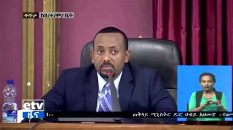 Prime Minister Dr Abiy Ahmed Parliament Speech About Peace