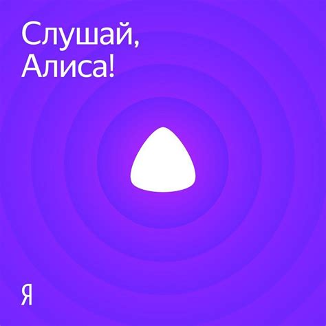 Подкаст Слушай, Алиса!. Слушать все выпуски онлайн бесплатно на Яндекс ...