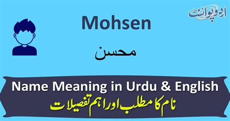 Mohsen Name Meaning In Urdu محسن Mohsen Muslim Boy Name