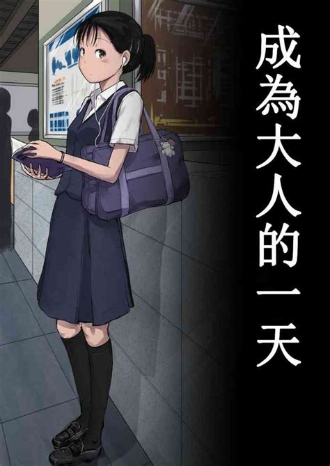 Otona ni Naru Hi 成為大人的一天 nhentai hentai doujinshi and manga