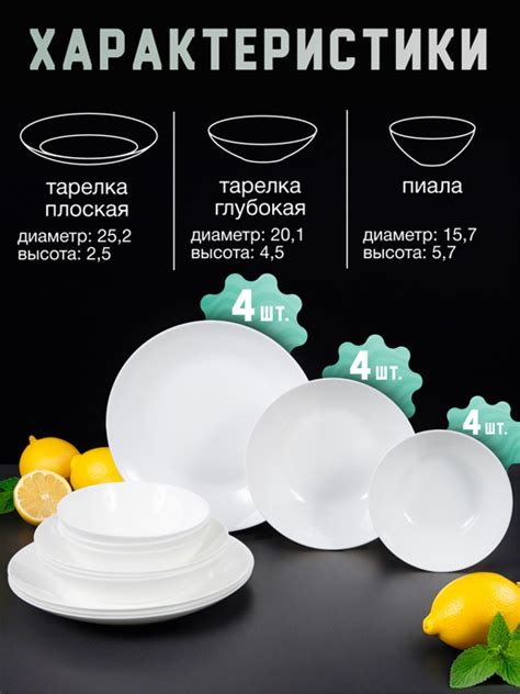 Набор тарелок Elegance