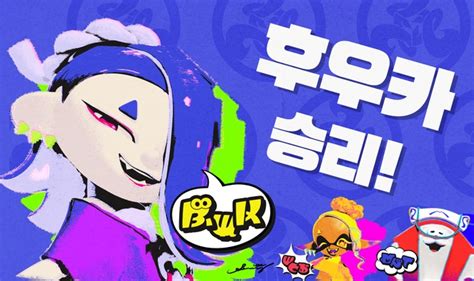 File S3 Team Shiver Win KR Inkipedia The Splatoon Wiki