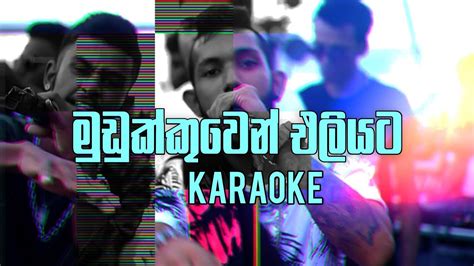 Mudukkuwen Eliyata Iraj Ft Smokio Karaoke Youtube