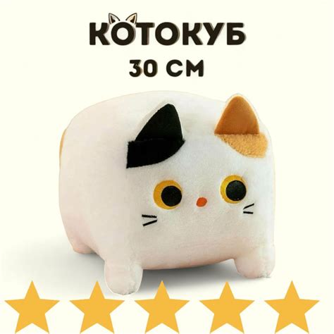 Мягкая игрушка Кот Квадрат - Кубокот/Котокуб Белый 30 см - купить с ...