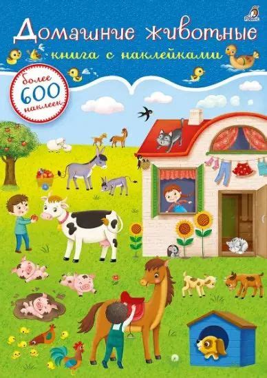 Домашние животные. Книга с наклейками (600 наклеек) - купить с ...