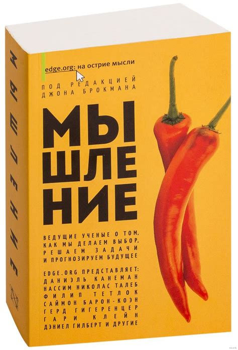 Авторы книги - звезды современной психологии, ведущие неврологи, а ...