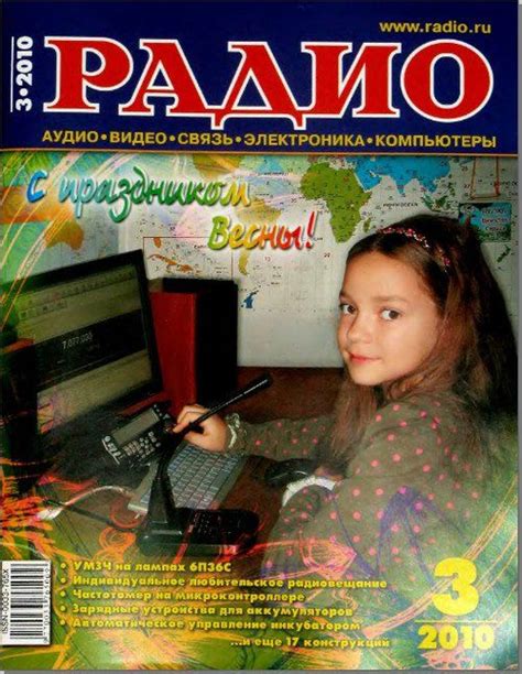 Архив журналов Радио за 2010 год | Радио, Принципиальная схема ...