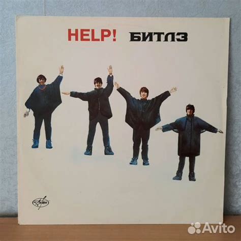 Виниловая пластинка Битлз - Help купить в Санкт-Петербурге | Хобби и ...
