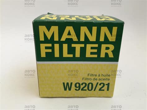 Mann W920/21 Фільтр масляний ВАЗ 2101-07, 2121 Нива | Авто-Кокс