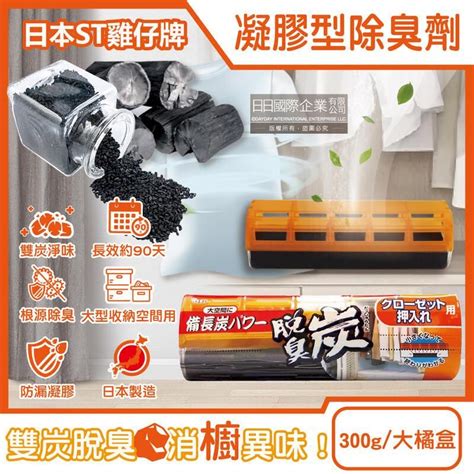 日本st雞仔牌 大型收納空間用脫臭炭強力除臭劑300g橘盒 Pchome 24h購物