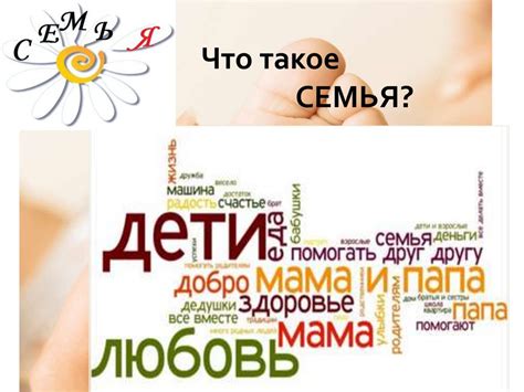 Семья и семейные ценности - презентация онлайн