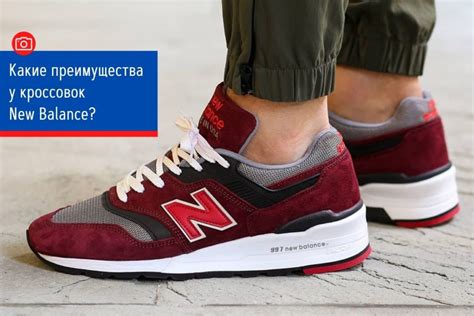 Какие преимущества у кроссовок New Balance? — afmedia.ru