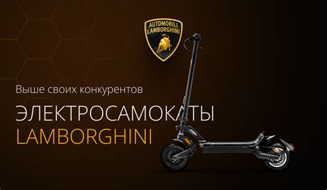 Электросамокат LAMBORGHINI AL-EXT. Оригинал. Premium качество. Подбор ...