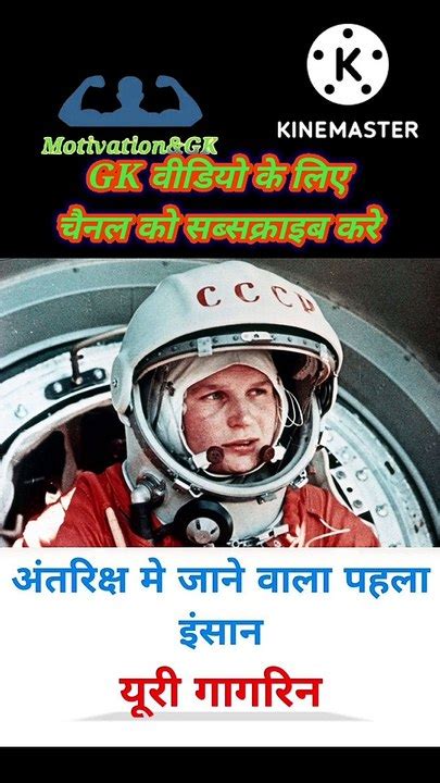 Yuri Gagarin The First Man To Go Into Space Yuri Gagarin In Space