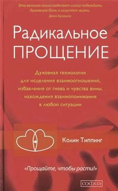 Радикальное Прощение - купить с доставкой по выгодным ценам в интернет ...