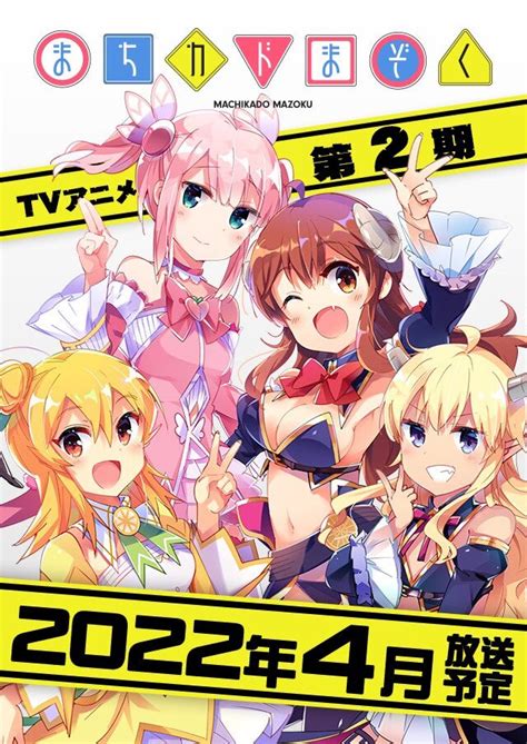 “the Demon Girl Next Door” Season 2 To Be Released April 2022 — Yuri