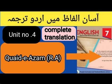 Quaid E Azam Class 7 Reading With Translation English Class 7 Unit 4