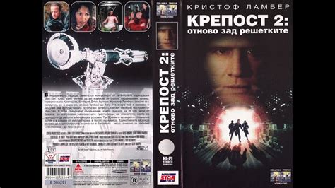 Крепост 2: Отново зад решетките 2000 БГ Аудио - YouTube