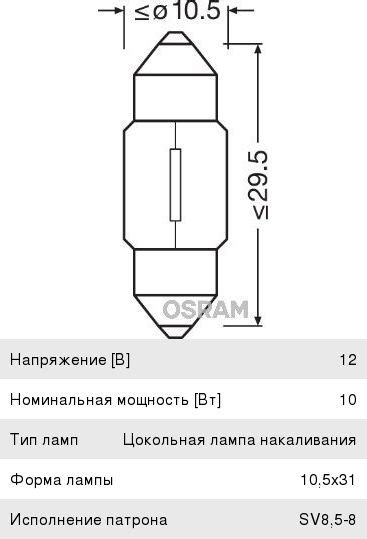 Лампа 12V C10W SV8.5-8 31мм OSRAM - 6438 - купить в Авто-Альянс, низкая ...