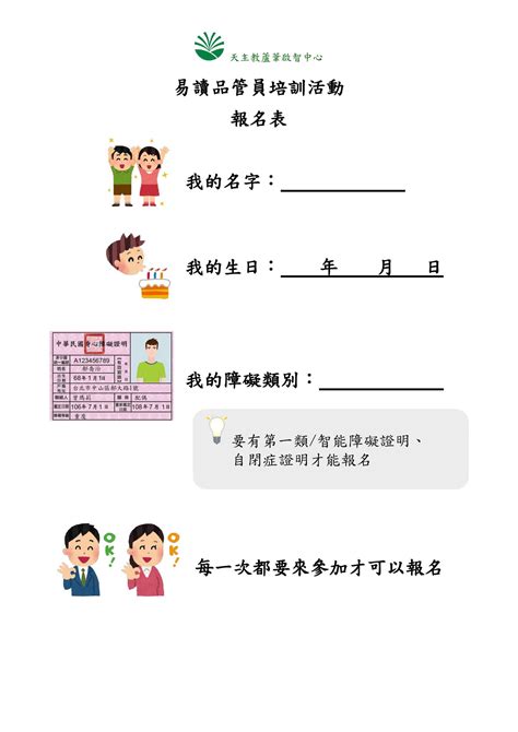 【活動訊息】易讀編制執行者訓練課程易讀品管員培訓 熱烈報名中 財團法人天主教 臺南市私立蘆葦啟智中心