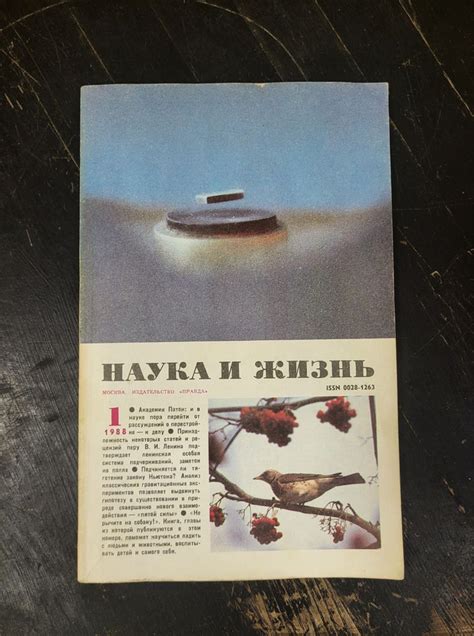 Журнал "Наука и Жизнь" №1 1988 г. - купить с доставкой по выгодным ...