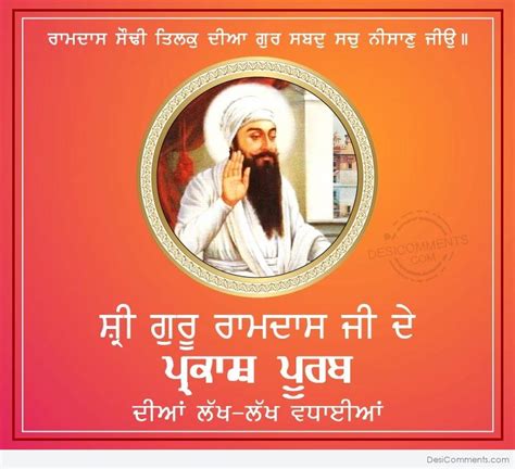 Shri Guru Ram Das Ji Gurpurab Diwas