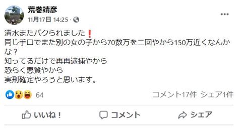 Corona Rules Everything Around Me on Twitter 元神鷲皇國會の清水勇祐またまた逮捕された模様