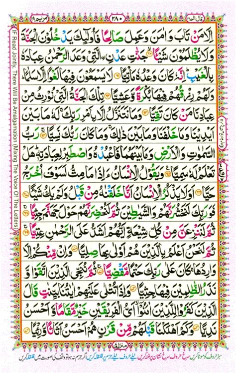 Gateway To Quran Colour Coded Quran Para 16