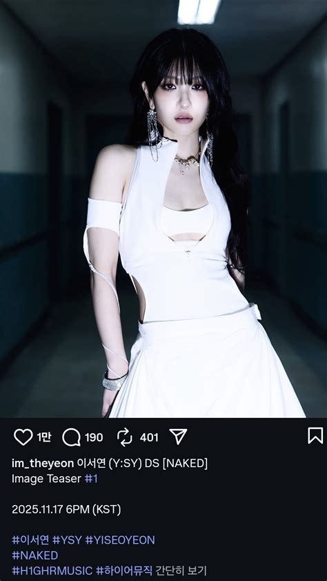 이서연 Y SY 신곡 NAKED 예고 월 일 발매예정 음악 종합 힙합엘이 HIPHOPLE