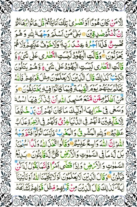 Surah Baqarah Page 15 With Recitation Mp3 By Abdul Rahman Al Sudais