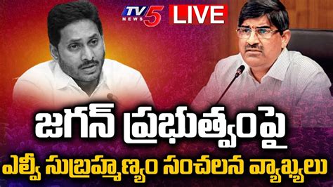 LIVE Former Chief Secretary LV Subramanyam Sensational Comments On