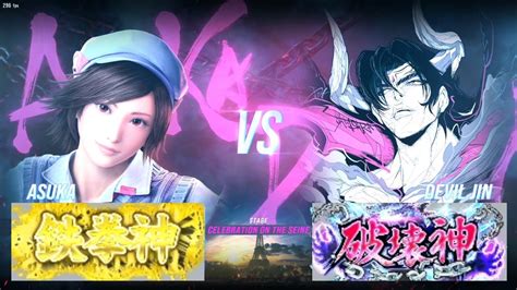 鉄拳8 飛鳥鉄拳神 Vs デビル仁破壊神 対戦リプレイ Tekken 8 Match Replay Youtube