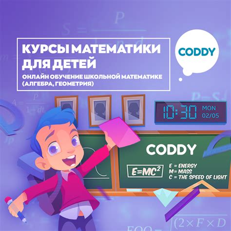 Курс по математике для школьников в Coddy в Москве