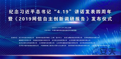 安天受邀参写｜《2019网信自主创新调研报告》正式发布 安天 智者安天下