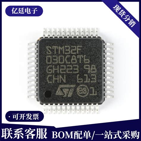 原装正品stm32f030c8t6 Lqfp 48 Arm Cortex M0 32位微控制器 Mcu虎窝淘