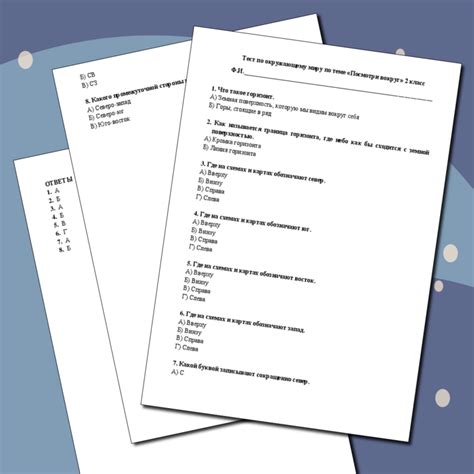 Тест по окружающему миру 2 класс "Посмотри вокруг"