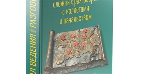 Оформление книги Роберты Мэтьюсон «Семь правил ведения сложных ...