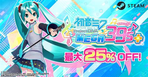 『初音ミク Project Diva Mega39’s （プロジェクト ディーヴァ メガミックス プラス）』が初のセールを実施 期間限定で最大25 Offに！ ゲームハック