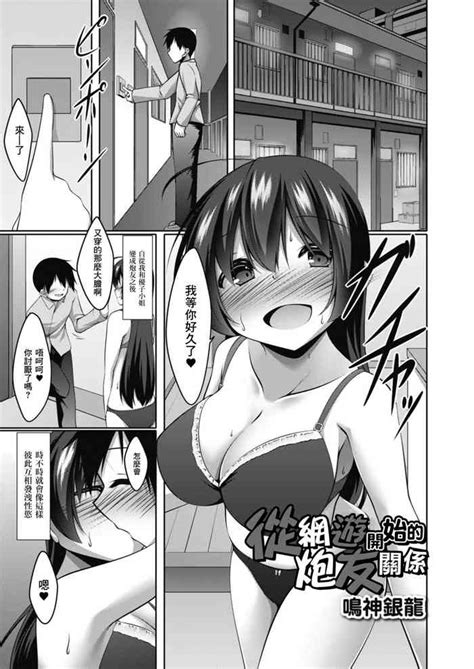Netoge kara Hajimaru SeFri Kankei Zenpen 從網遊開始的炮友關係 后編 nhentai hentai doujinshi and manga