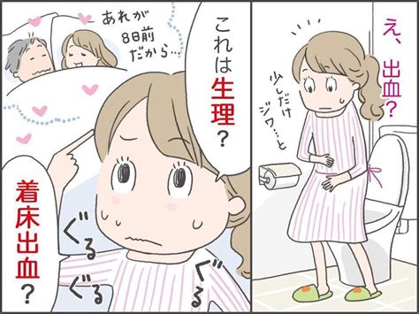 着床出血の特徴や生理との見分け方は？ 妊娠のサインはいつ出るの？【医師監修】 ｜たまひよ