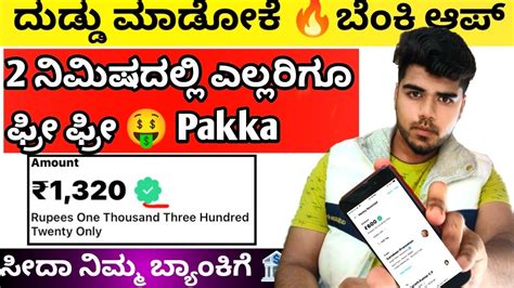 2023 Earning App Kannada ₹1320 How To Earn Money In Kannada Free