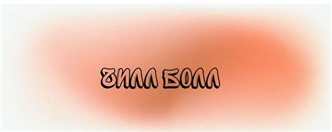 Чилл болл | Уличные и командные игры в Кронштадте 2025 | ВКонтакте