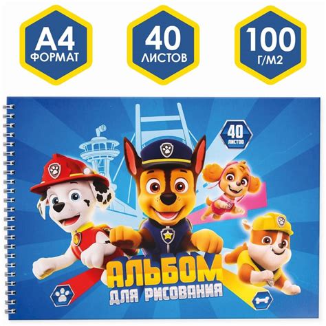 Альбомы, скетчбуки PAW Patrol - купить альбом, скетчбук Пав патруль ...