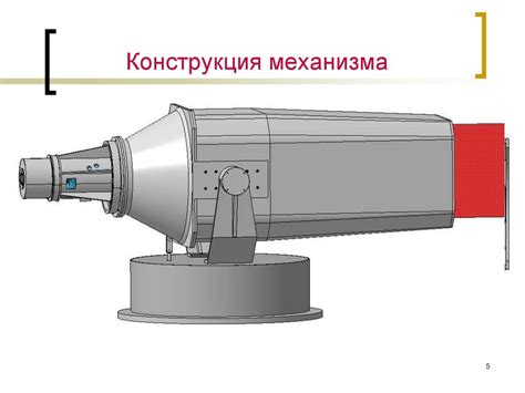 Разработка привода для системы наведения лазерного излучателя ...